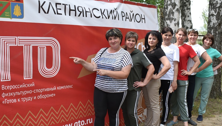 Нормы ГТО сдали трудовые коллективы Клетнянского района