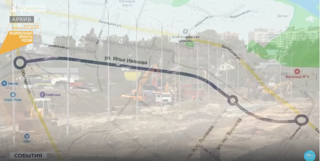 На финишную прямую вышло строительство улицы Ильи Иванова в Брянске