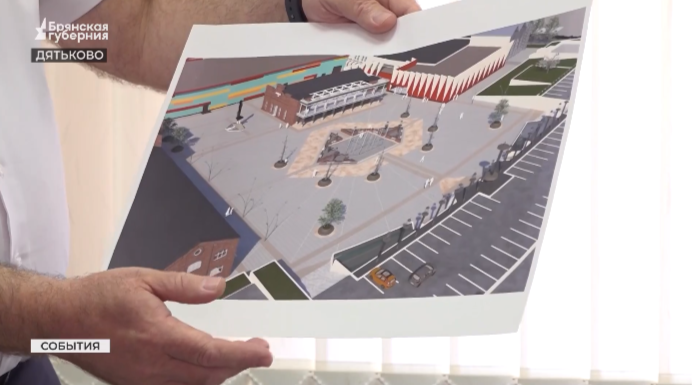 В Дятьково по нацпроекту появится «Хрустальная площадь»