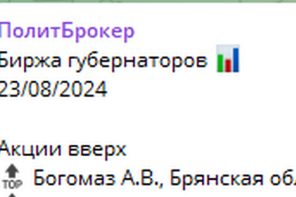 Александр Богомаз вновь нарастил позиции на политической бирже губернаторов