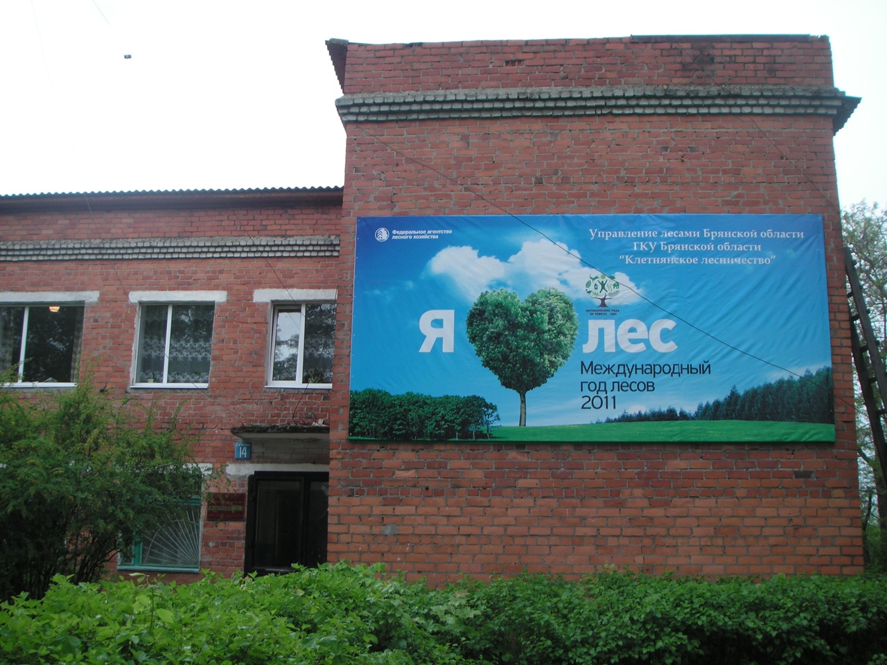 В планах – капремонт здания Клетнянского лесничества