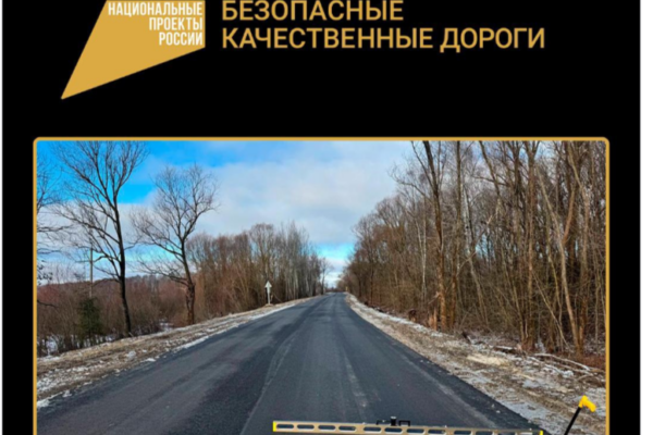 По нацпроекту «Безопасные качественные дороги» в Брянской области продолжается капремонт  автодорог