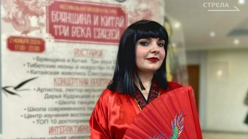 В краеведческом музее открылся фестиваль «Брянщина и Китай.Три века связей»