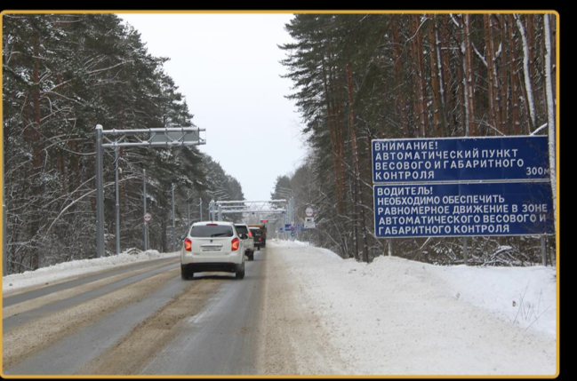 В Брянской области  начали работу два автоматических пункта весогабаритного контроля