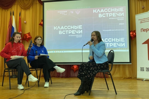 В школах района реализуется проект «Классные встречи»