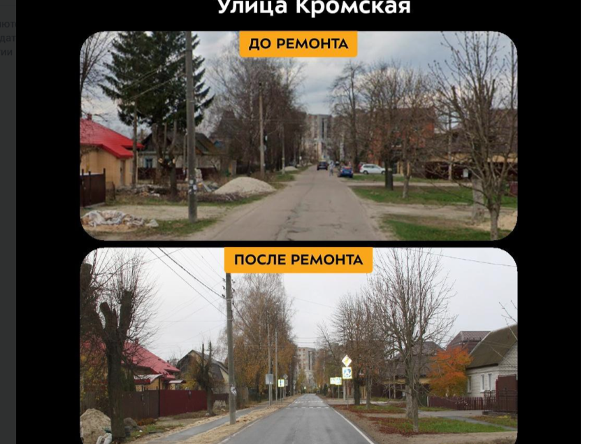 В рамках национального проекта «Инфраструктура для жизни» в 2025 году в Брянске и области запланированы масштабные ремонтные работы