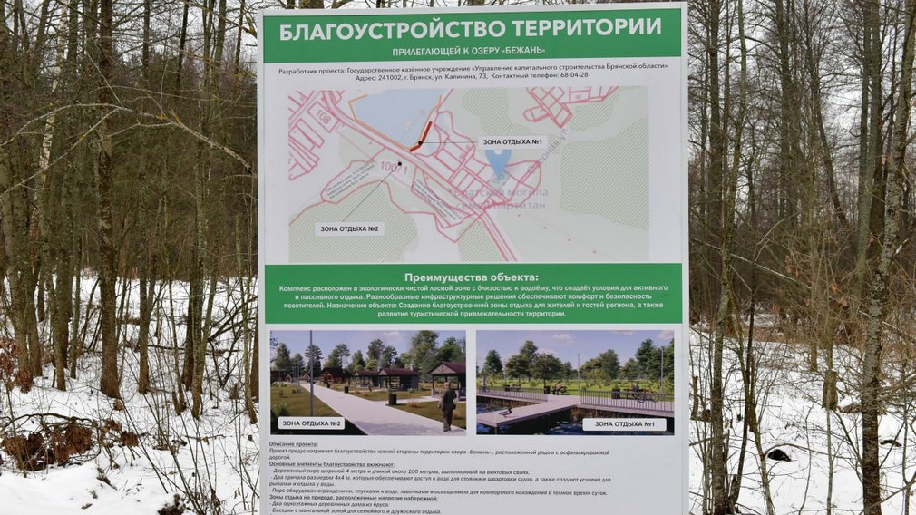 На Брянщине обсудили вопрос обеспечения безопасности гидротехнических сооружений