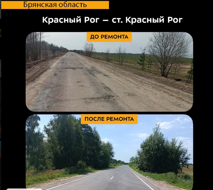 В рамках нацпроекта «Безопасные качественные дороги» в 2024 году в Почепском районе   проведён ремонт участка автодороги