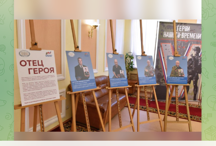 В Брянской областной Думе открылась выставка «Отец Героя»