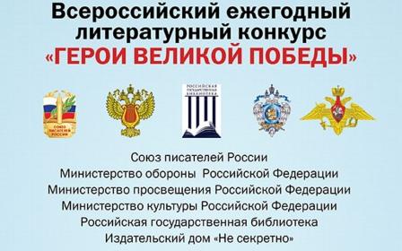 Брянцам рассказали о проведении 11-го Всероссийского ежегодного литературного конкурса «Герои Великой Победы-2025»