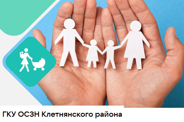 Меры социальной поддержки семей в Брянской области