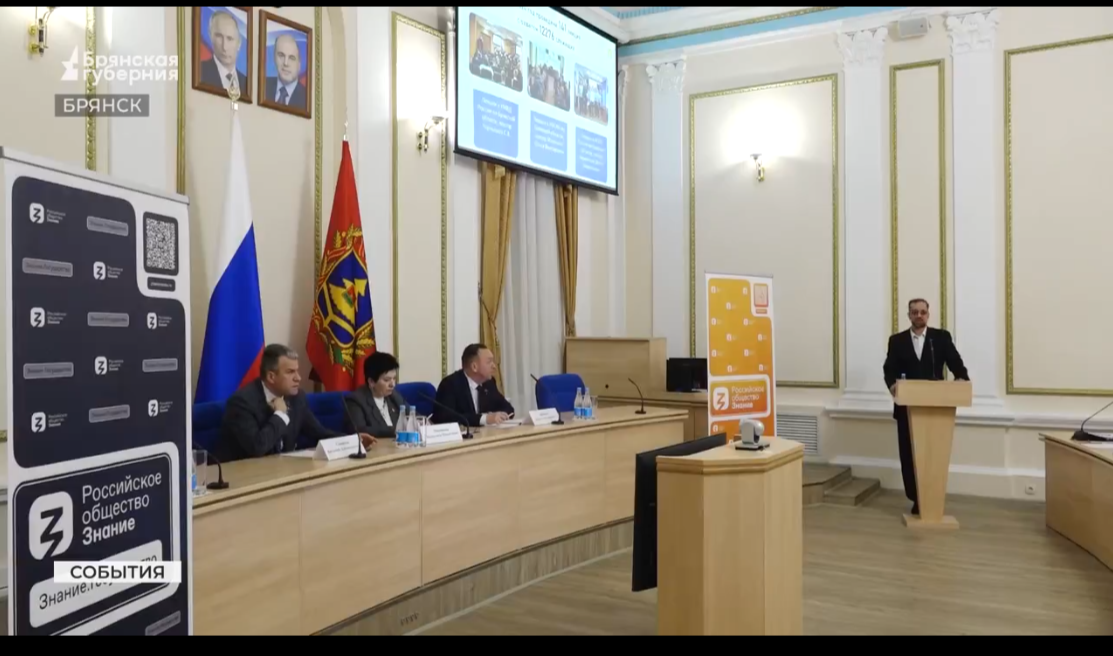 Просветители общества «Знания» появятся в каждом брянском муниципалитете