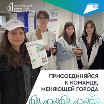 Стартовал набор волонтеров для голосования за объекты благоустройства