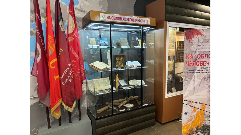 На Брянщине представили патриотический проект «На обломках человечности»