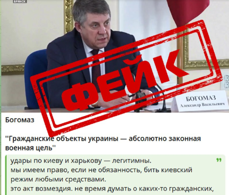 В сети активно распространяется поддельное видео с якобы заявлением губернатора Брянской области Александра Богомаза