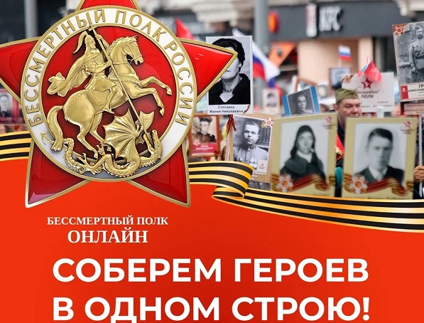 Брянцы могут принять участие в онлайн-шествии в День Победы 0+