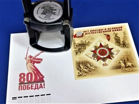 В честь 80-летия Победы в Великой Отечественной войне Почта России выпустила блок марок