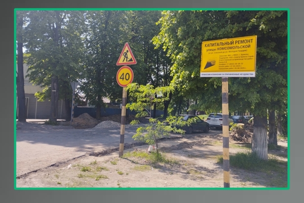 В Бежицком районе Брянска продолжается капитальный ремонт участка автодороги по улице Комсомольской