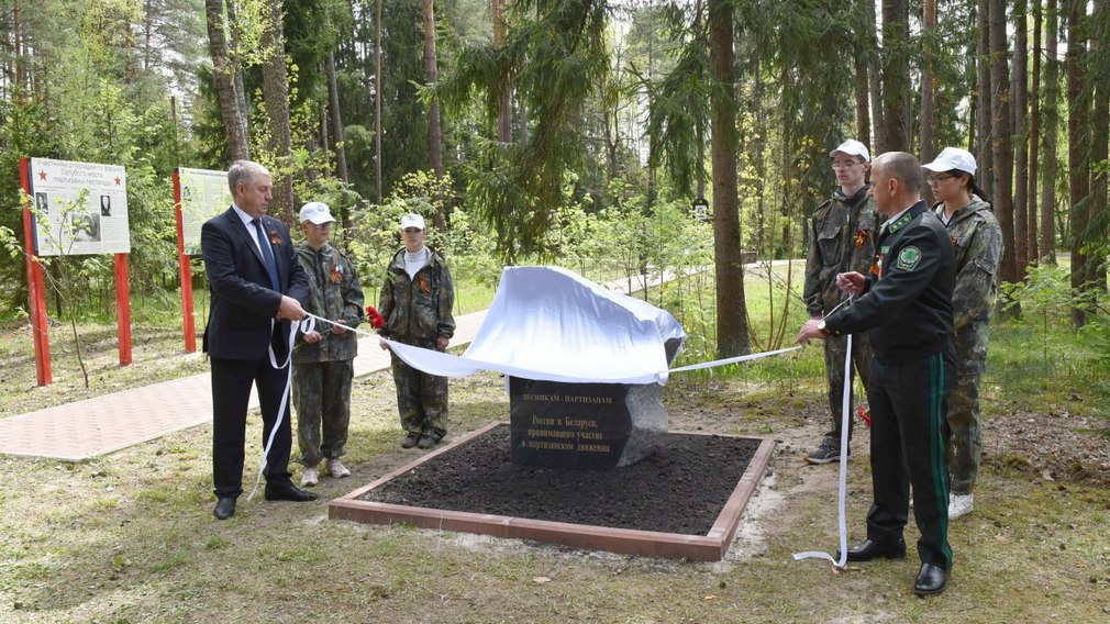 В Брянской области открыли памятный знак лесникам-партизанам России и Беларуси