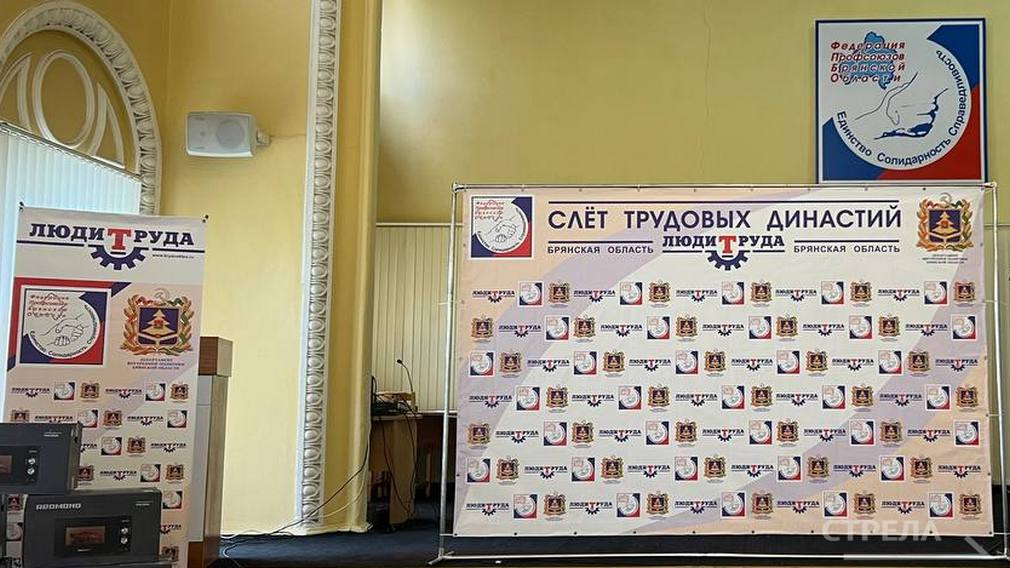В Брянске прошел слет трудовых династий региона