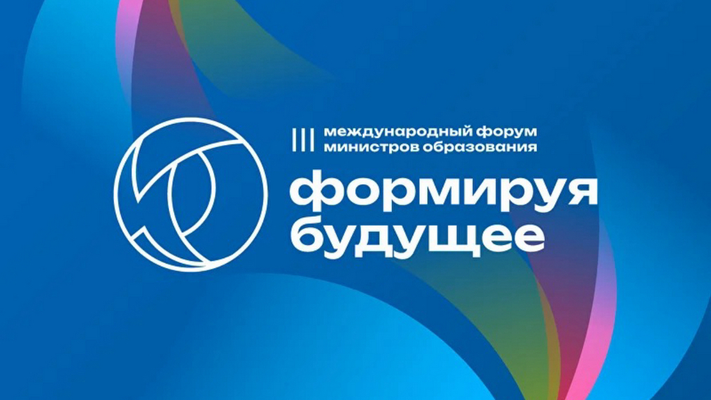 Всероссийский проект «Билет в будущее» презентуют на международном форуме