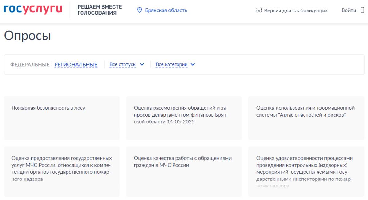 Жители Брянской области могут голосовать на Платформе обратной связи