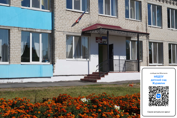Подписывайтесь и будьте в курсе всех новостей Клетнянского детского сада «Журавлик» 6+