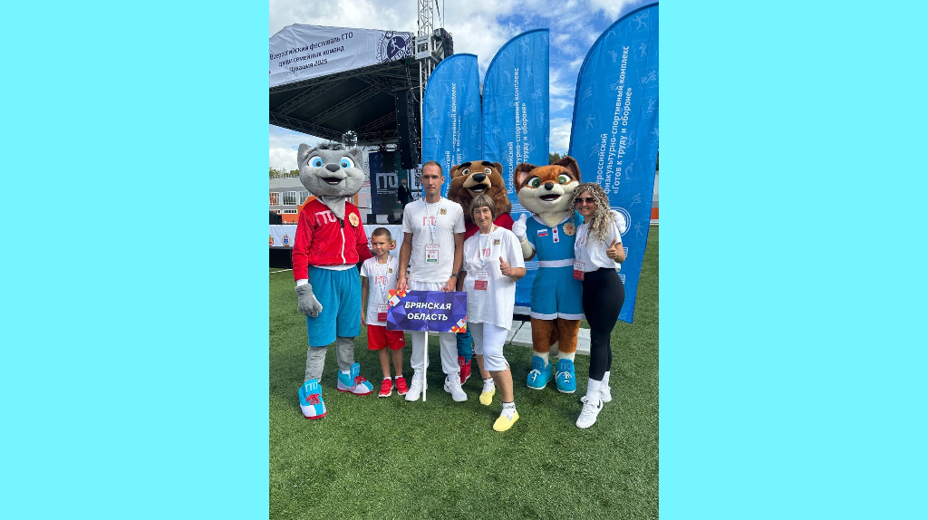 Семья Чепелуевых представляет Брянщину на Всероссийском фестивале ГТО в Чебоксарах