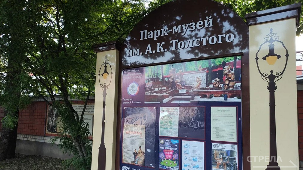 В День города в парке им. А.К. Толстого развернется выставка, посвященная Брянску