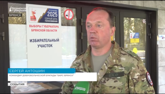 Четко по-военному на своем участке проголосовал командир «БАРС-Брянск» Сергей Антошин
