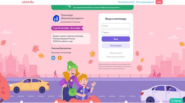 Брянских школьников приглашают к участию в олимпиаде «Безопасные дороги» 2025