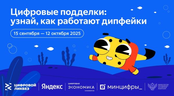 Яндекс научит школьников распознавать дипфейки