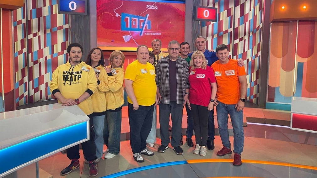 Команда Брянского драмтеатра будет участвовать в телевизионной битве игры «Сто к одному»