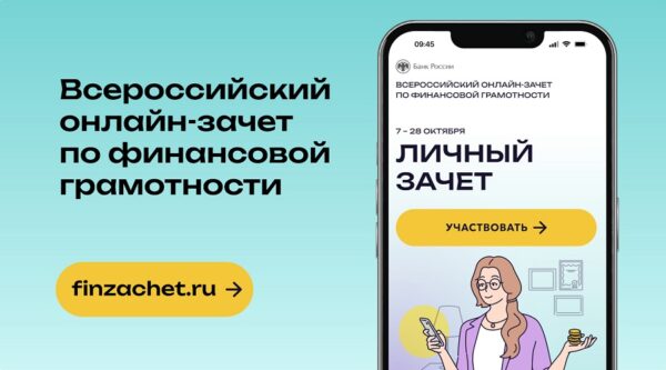 Жители Брянской области могут проверить свои знания о финансах