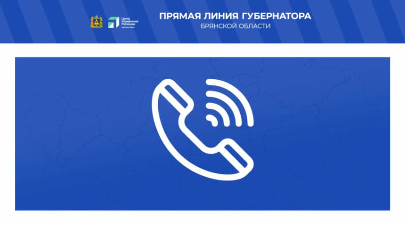 Губернатор Александр Богомаз рассказал о ситуации с дольщиками в регионе