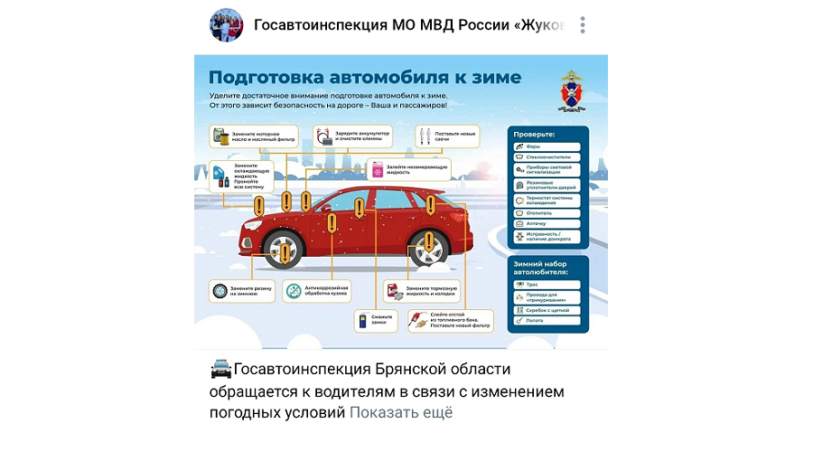 Госавтоинспекция Брянской области обращается к водителям в связи с изменением погодных условий