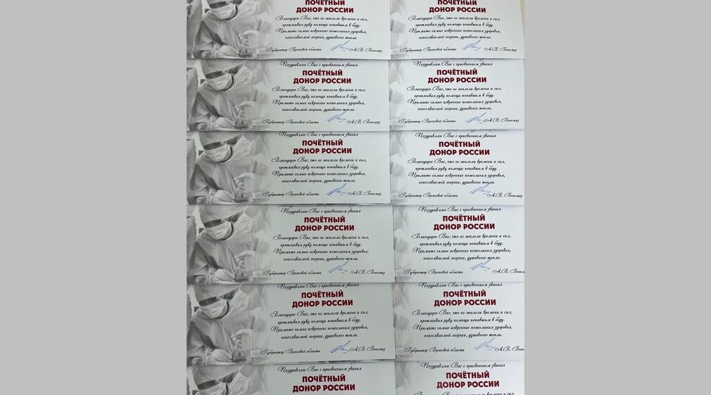 Звания «Почётный донор России» удостоены 12 брянцев