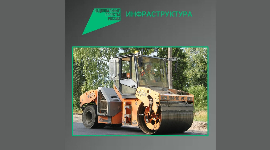 Ключевые дороги Брянской области отремонтируют в 2026 году в рамках нацпроекта