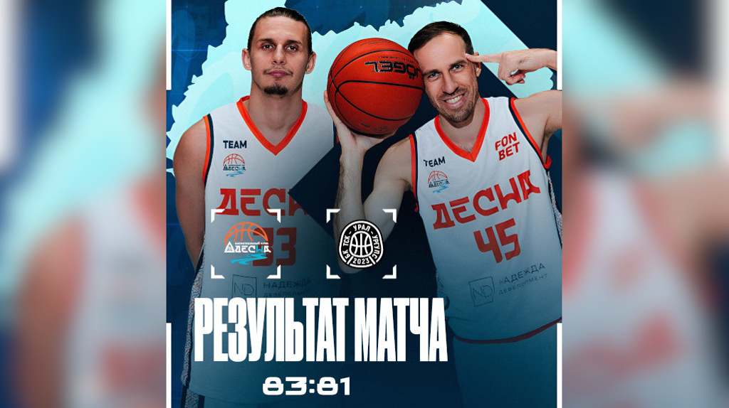 Брянская баскетбольная «Десна» во второй раз стала победителем