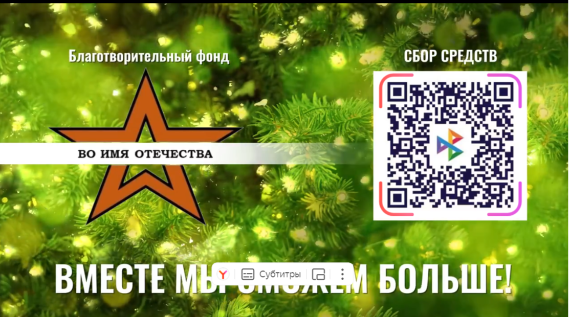 Брянцы присоединились к новогодней акции для защитников Отечества