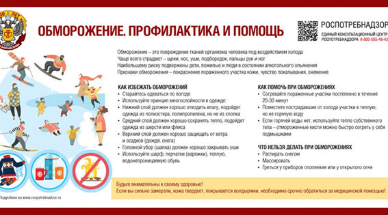 Холодный сезон: как избежать обморожения и правильно оказать первую помощь