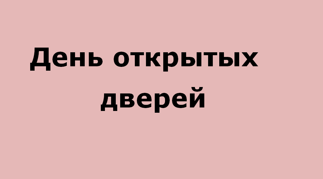 Брянский Сеченовский предуниверсарий проведёт День открытых дверей
