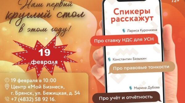 Брянский Центр «Мой Бизнес» объясняет: как работать с НДС на УСН‑2026 без потерь