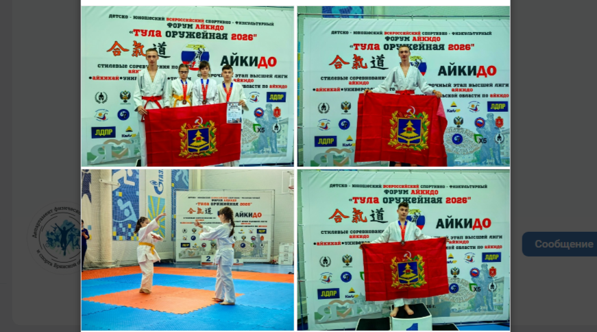 Брянские спортсмены завоевали медали на форуме айкидо «Тула оружейная-2026»