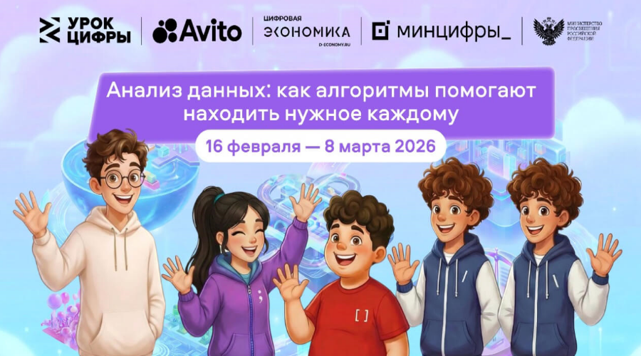 Авито погружает школьников в мир больших данных: стартовал новый  «Урок цифры»