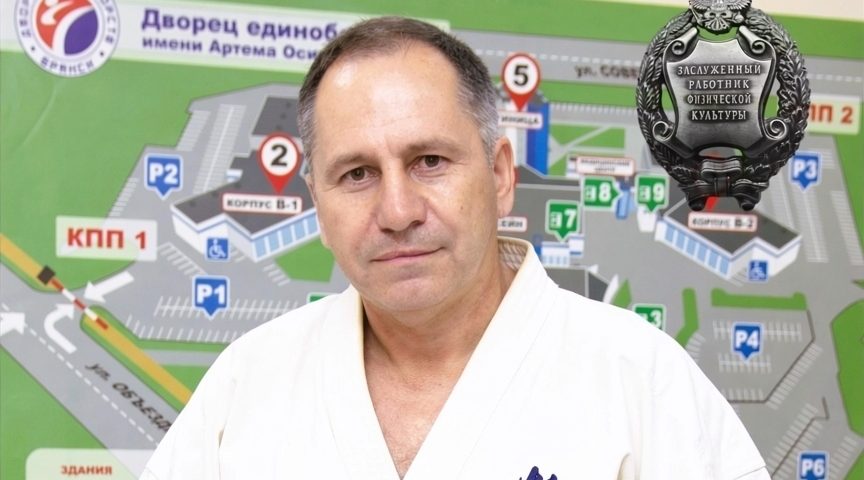 Александру Горбачу  присвоено почётное звание «Заслуженный работник физической культуры РФ»