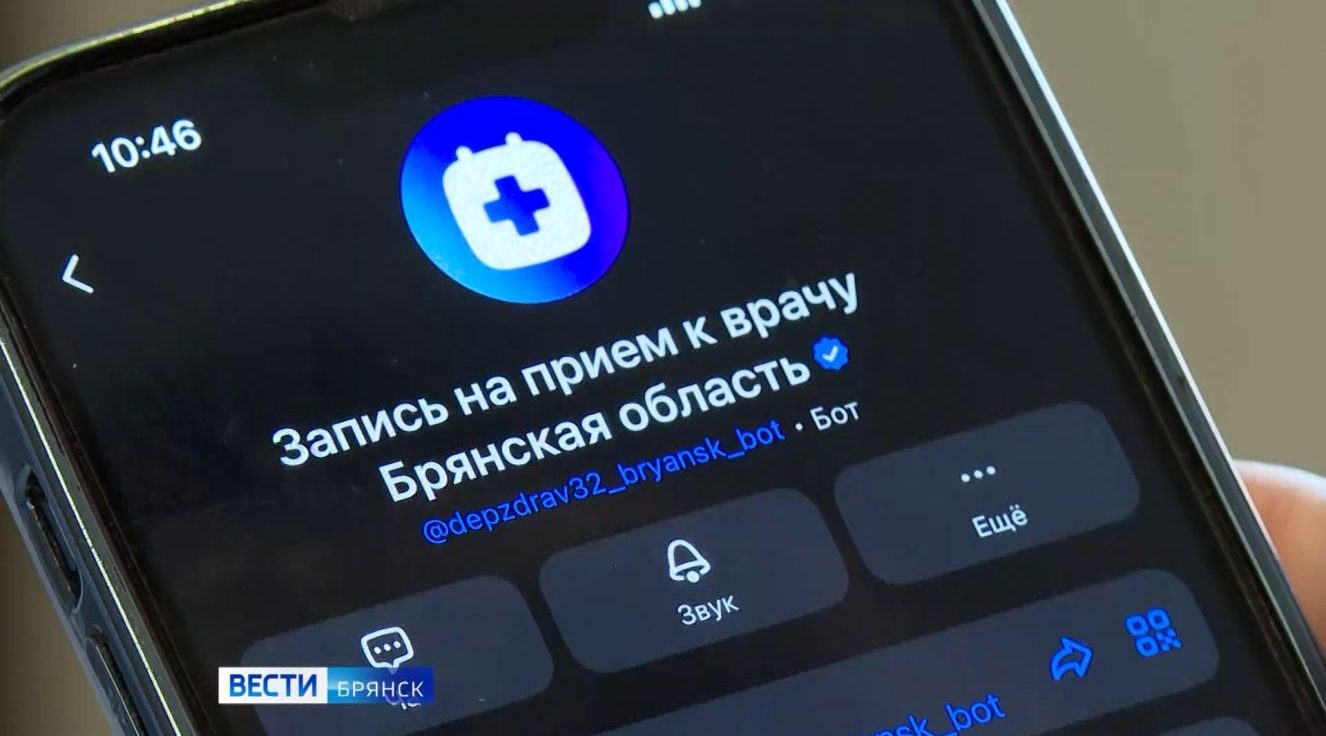 В Брянской области появился сервис электронных медицинских услуг через мессенджер Макс.