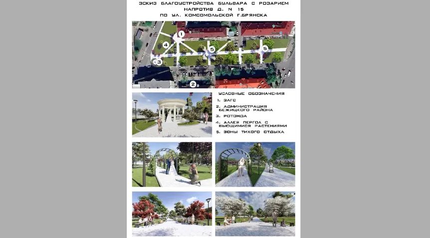 Четыре зоны в Брянске поборются за преображение в 2027 году