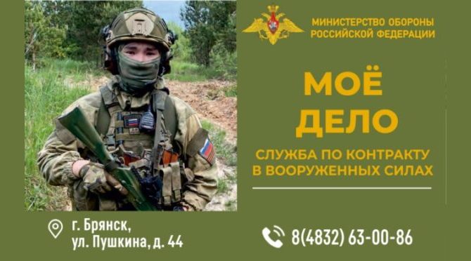 Пункт отбора на военную службу по контракту г. Брянска приглашает на службу фельдшeрa