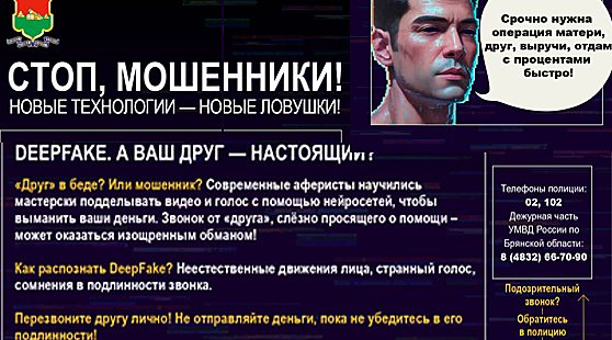 брянская полиция предупреждает о новой волне телефонных и интернет-мошенников